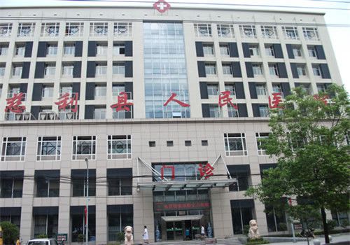 慈利县人民医院体检中心大楼