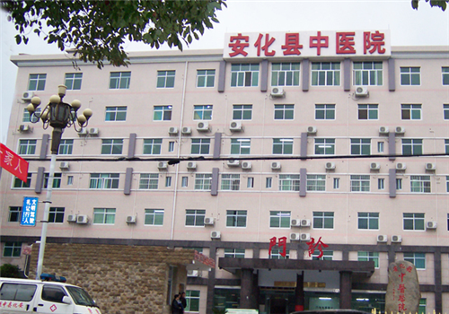 安化县中医院体检中心外景
