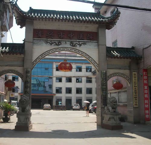 资兴市中医医院体检中心外景