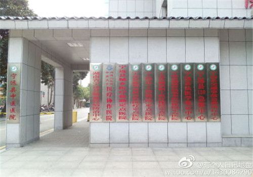 宁远县中医院体检中心外景