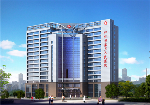 怀化第五人民医院体检中心外景
