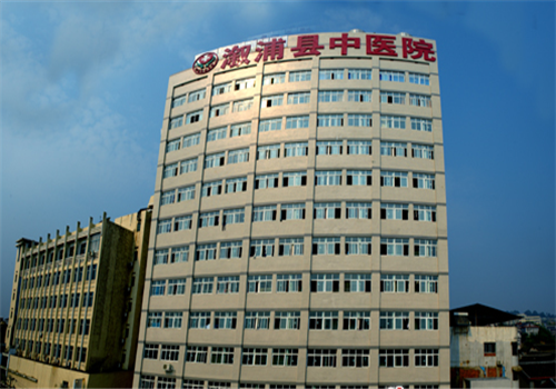 溆浦县中医院体检中心大楼