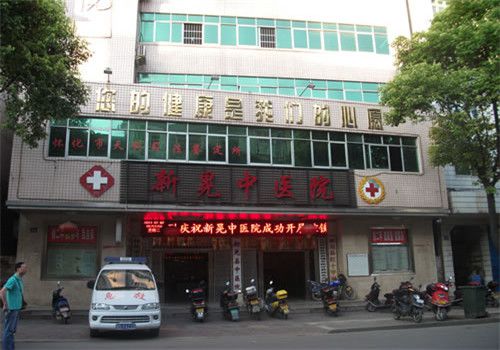 新晃县中医院体检中心外景 新晃县中医院体检中心外景