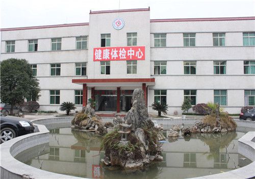 新化县中医院体检中心外景