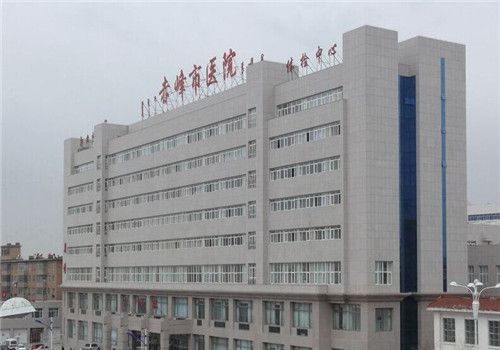 赤峰市医院体检中心大楼