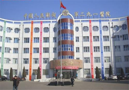 解放军第二九一医院体检中心大楼
