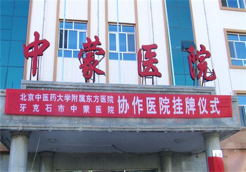 牙克石市中蒙医院体检中心外景