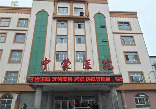 牙克石市中蒙医院体检中心大楼