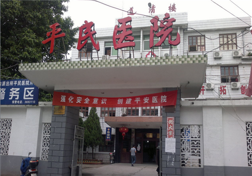 莆田平民医院体检中心大门