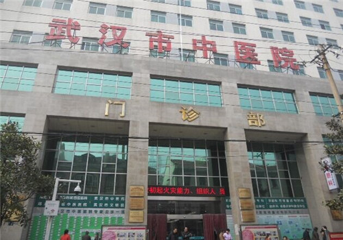 武汉市中医医院体检中心