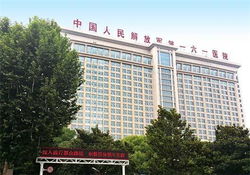 武汉161医院体检中心