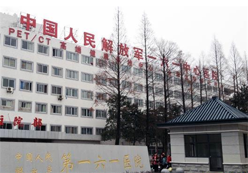武汉161医院体检中心