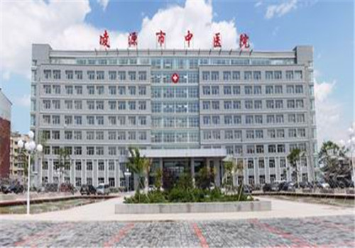 凌源市中医院体检中心 凌源市中医院体检中心
