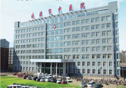 凌源市中医院体检中心