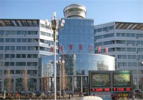 朝阳市第二医院体检中心