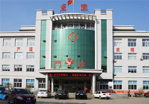 大洼县第一人民医院体检中心 大洼县第一人民医院体检中心