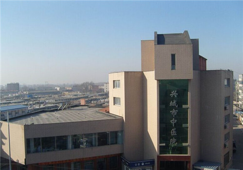 兴城市中医院体检中心 兴城市中医院体检中心