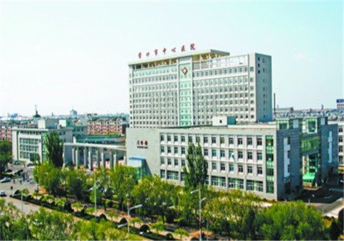 营口市中心医院体检中心
