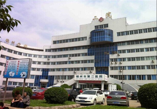 锦州市第二医院体检中心