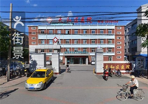 锦州市太和区医院体检中心