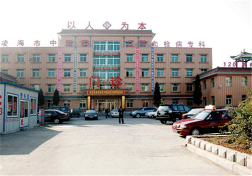 凌海市中医院体检中心