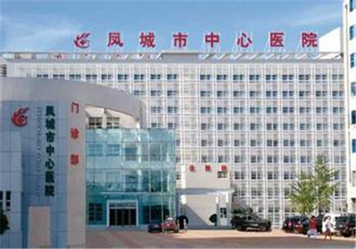 凤城市中心医院体检中心