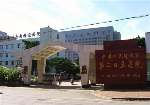 锦州205医院体检中心 锦州205医院体检中心