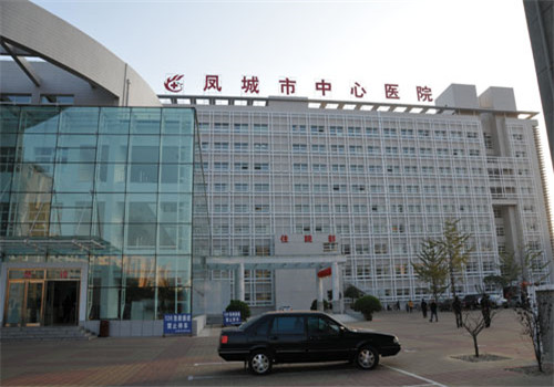 凤城市中心医院体检中心 凤城市中心医院体检中心