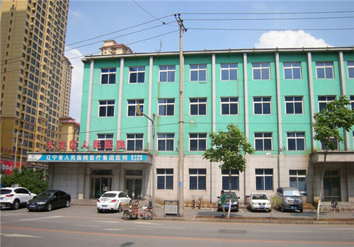 沈阳市大东区人民医院体检中心外景 沈阳市大东区人民医院体检中心外景