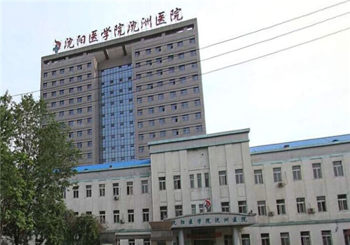 沈阳沈洲医院体检中心外景 沈阳沈洲医院体检中心外景