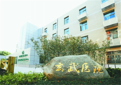南京市玄武医院体检中心石碑 南京市玄武医院体检中心石碑