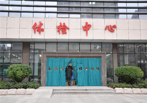 江苏省红十字中医院体检中心大门