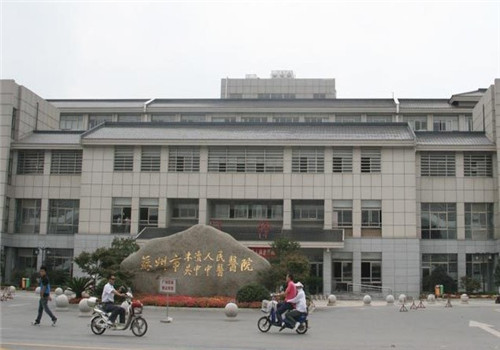 苏州市中西医结合医院体检中心石碑 苏州市中西医结合医院体检中心石碑