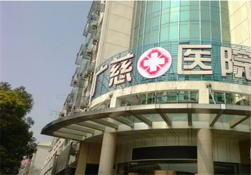 昆山市广慈医院体检中心大楼 昆山市广慈医院体检中心大楼