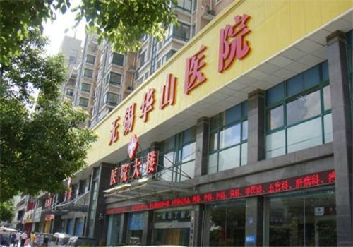 无锡华山医院体检中心大门口 无锡华山医院体检中心大门口