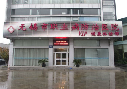 无锡市第八人民医院体检中心大楼 无锡市第八人民医院体检中心大楼