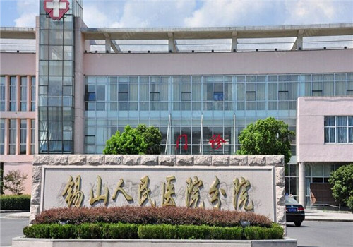 东南大学附属中大医院无锡分院体检中心大门口 东南大学附属中大医院无锡分院体检中心大门口