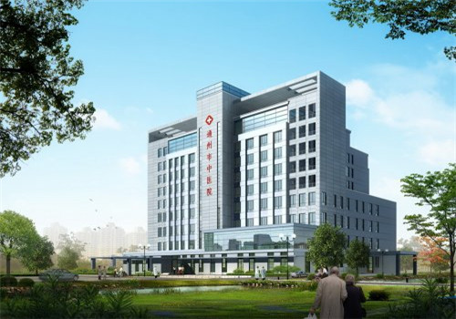江苏省通州市中医院体检中心效果图