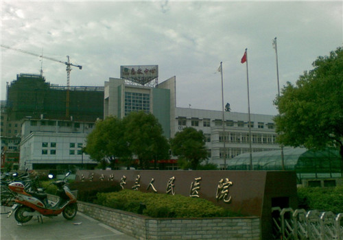 海安县人民医院体检中心标志