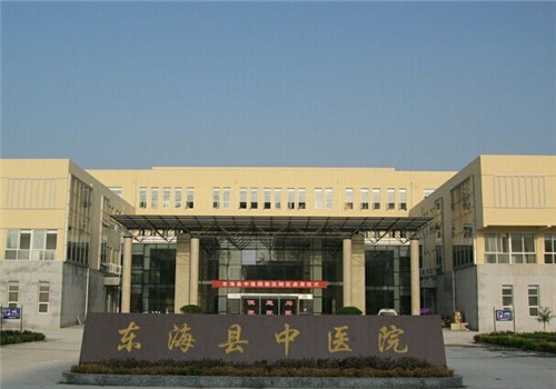 东海县中医院体检中心院前广场 东海县中医院体检中心院前广场