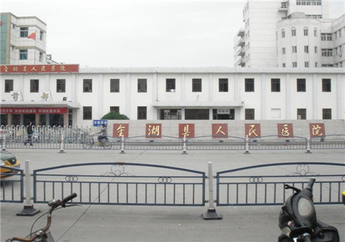 金湖县人民医院体检中心 金湖县人民医院体检中心