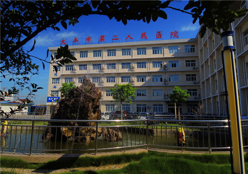 大丰市第二人民医院体检中心