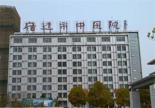 宿迁市中医院体检中心 宿迁市中医院体检中心