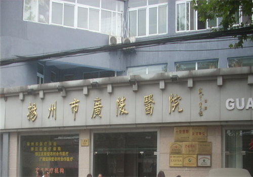 广陵区中医院体检中心