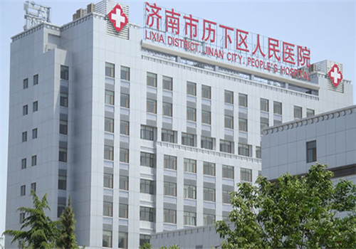 济南市第八人民医院体检中心