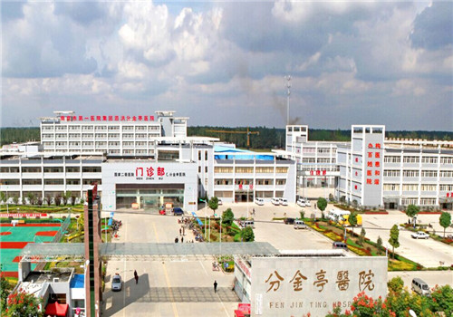 泗洪县分金亭医院体检中心 泗洪县分金亭医院体检中心