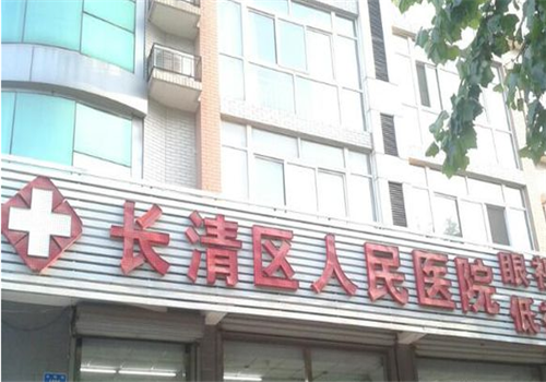 济南市长清区人民医院体检中心