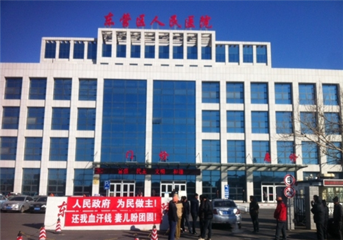 东营市东营区人民医院体检中心