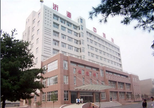 沂源县中医院体检中心 沂源县中医院体检中心