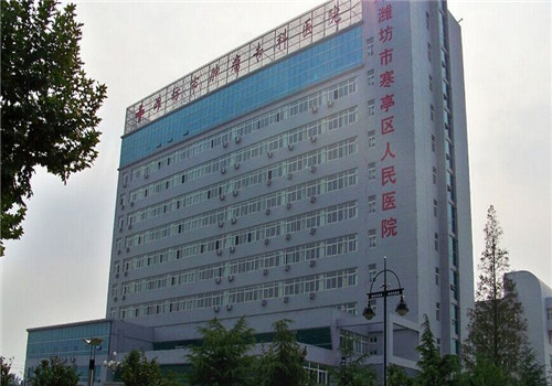 潍坊市寒亭区人民医院体检中心